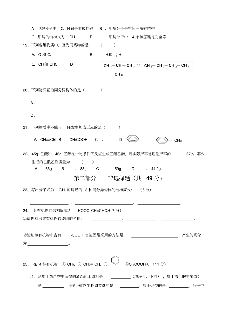 人教版高中化学必修二高一化学有机物检测题_第3页
