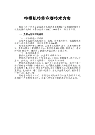 挖掘机技能竞赛方案