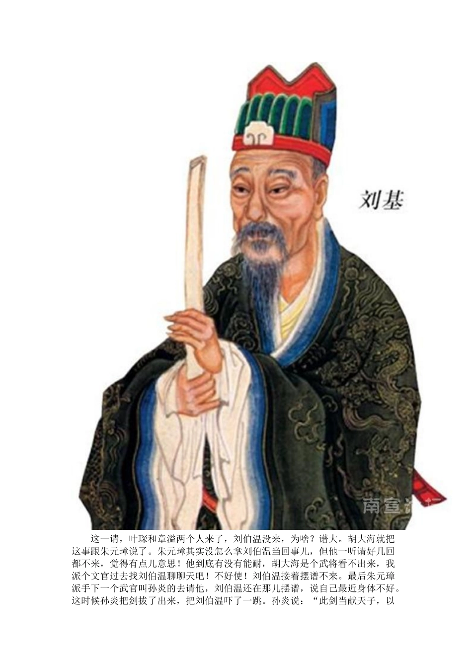 刘伯温为什么能算出1000年后的大事_第2页