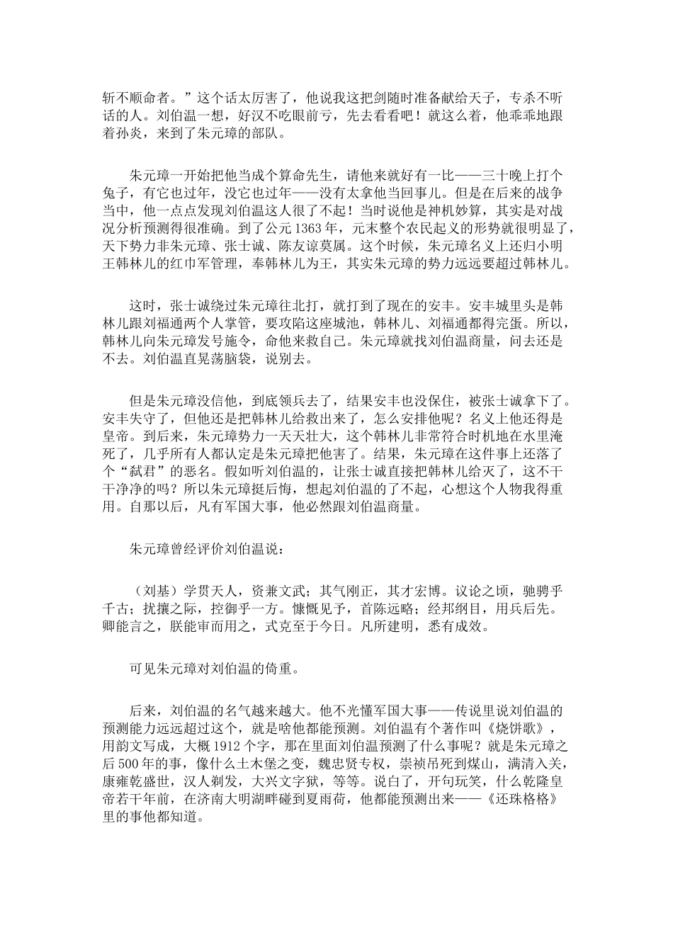 刘伯温为什么能算出1000年后的大事_第3页