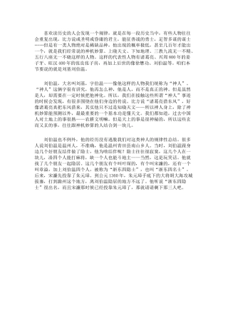 刘伯温为什么能算出1000年后的大事