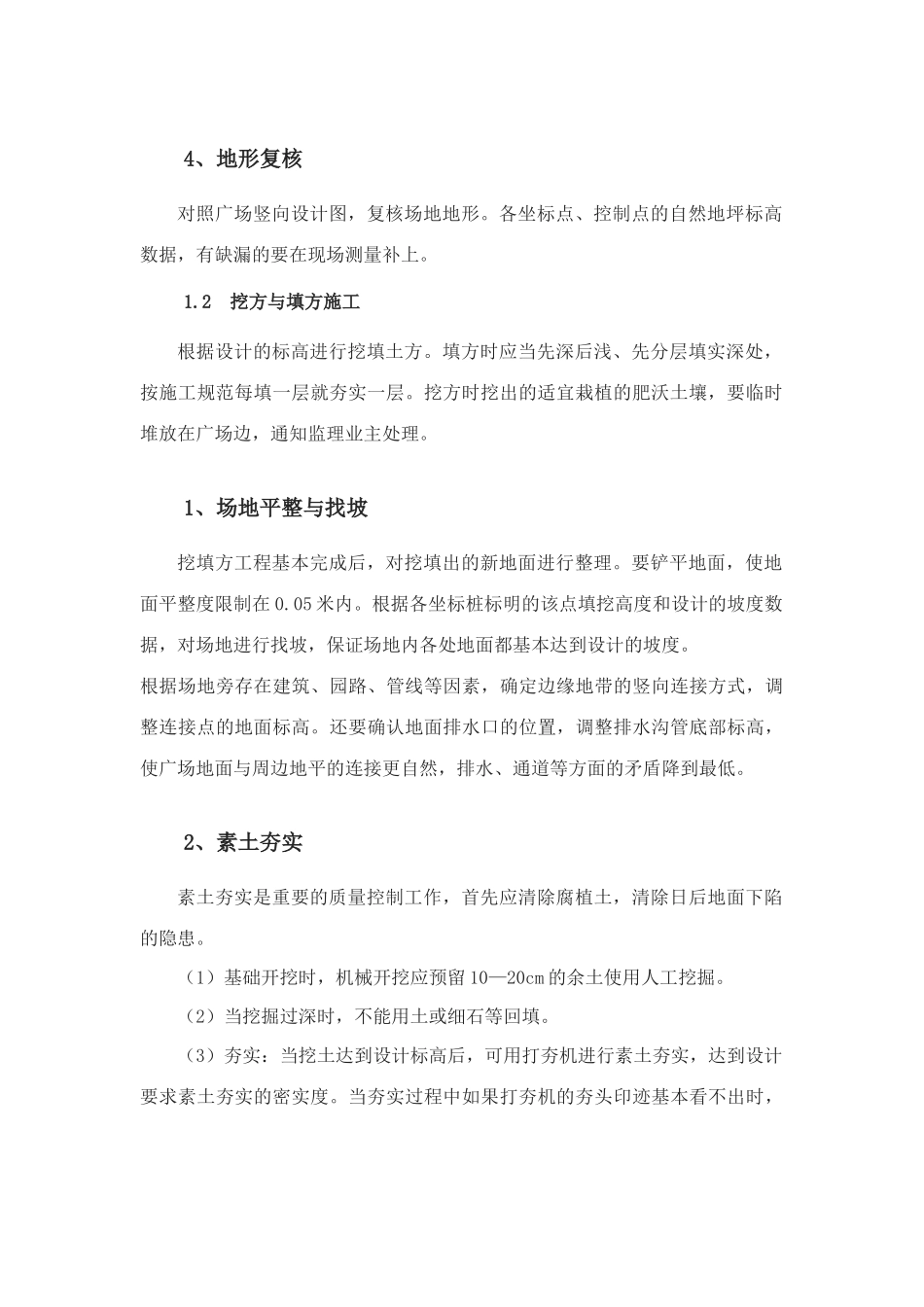 园路铺装施工方案_第2页