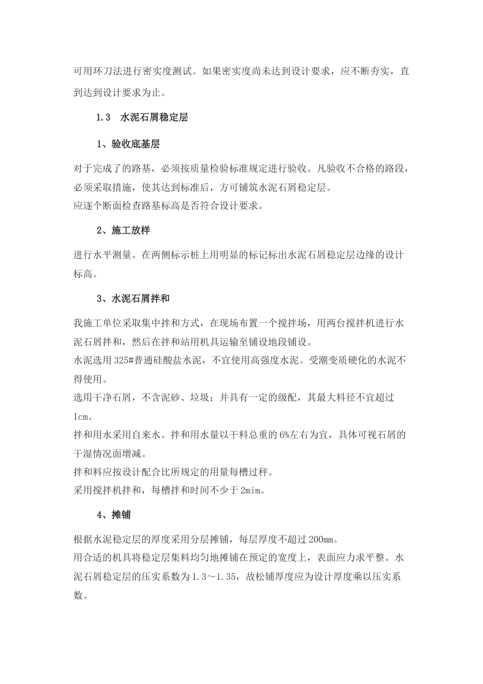 园路铺装施工方案_第3页