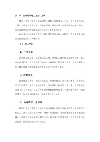 园路铺装施工方案