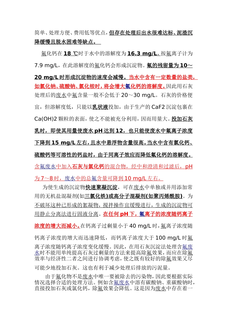 氟废水处理方法汇总_第3页