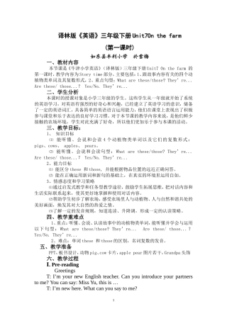 三年级下册Onthefarm案例-简