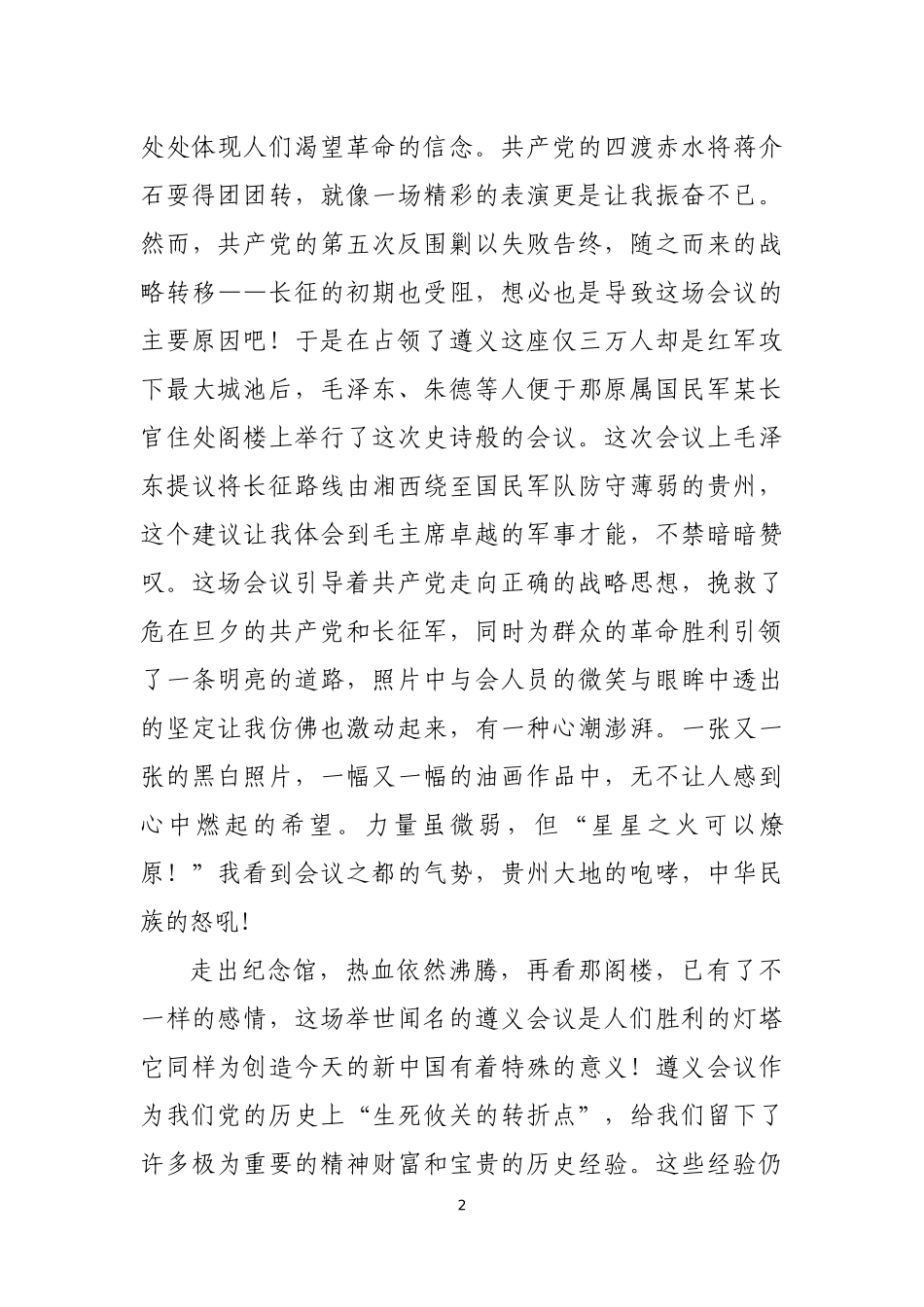 红色之旅心得体会_第2页