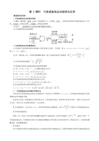 人教版必修1 匀变速直线运动的规律及应用