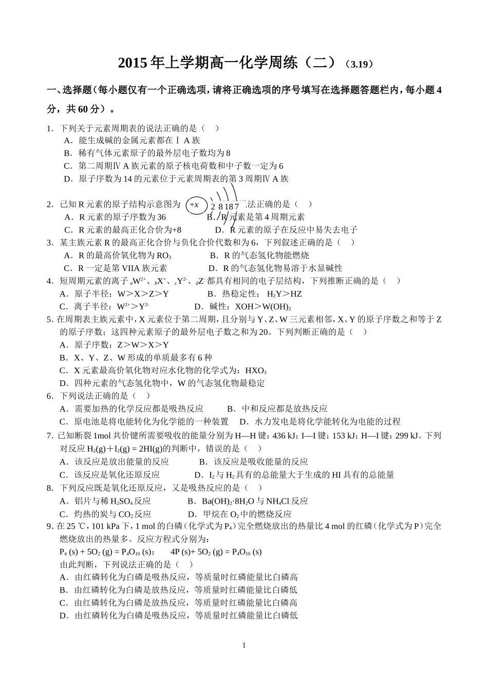 2015年上学期高一化学周练（二）_第1页
