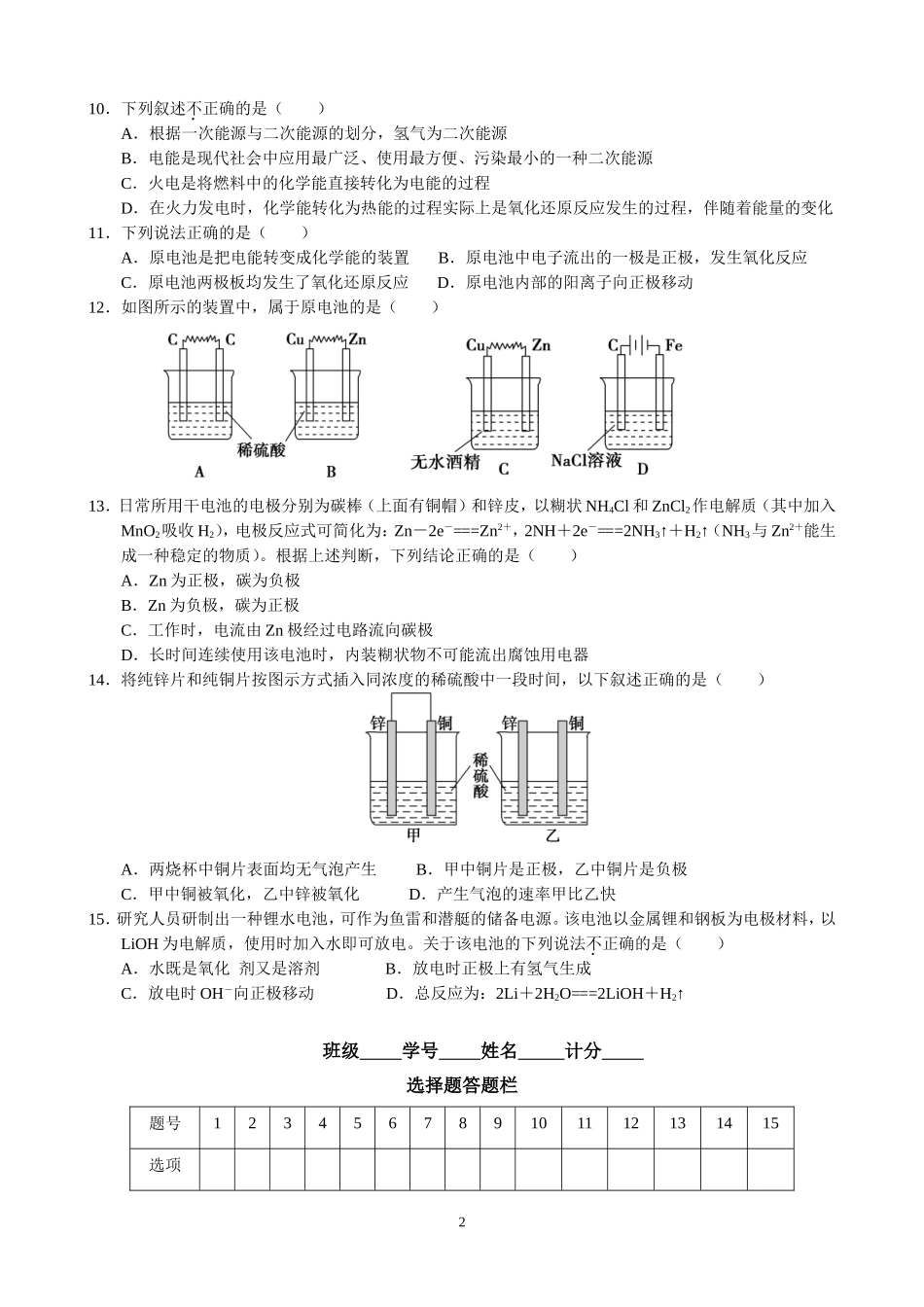 2015年上学期高一化学周练（二）_第2页