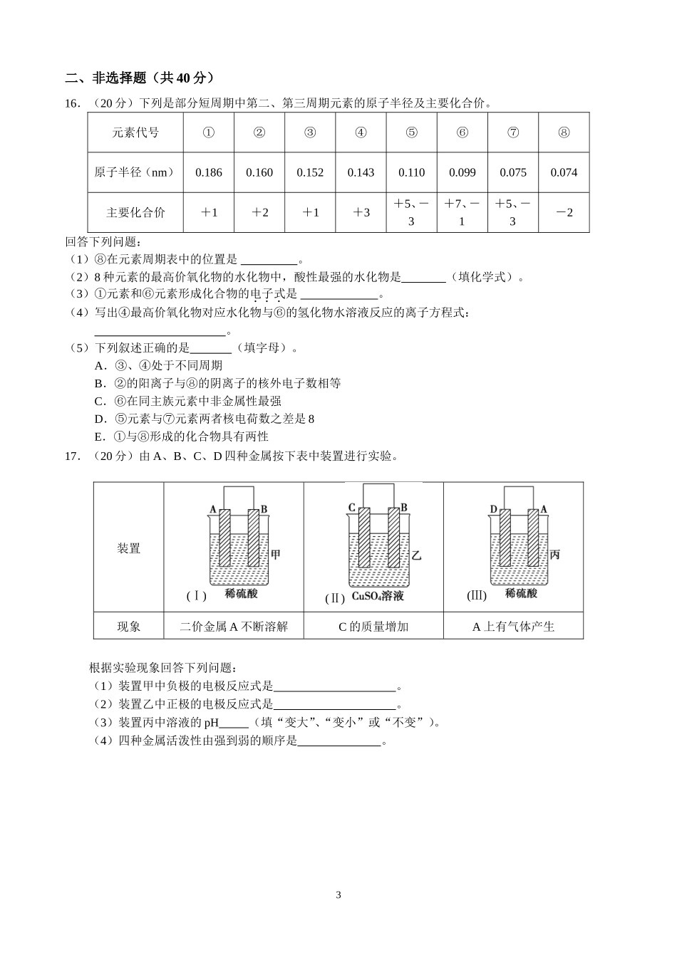 2015年上学期高一化学周练（二）_第3页