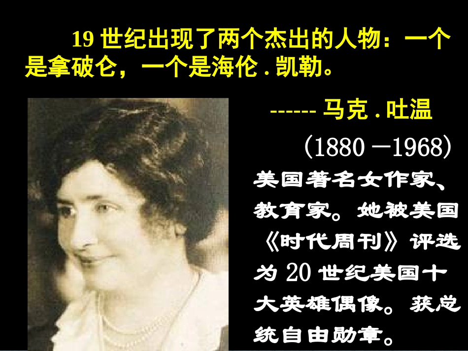 海伦凯勒课件 (2)_第2页