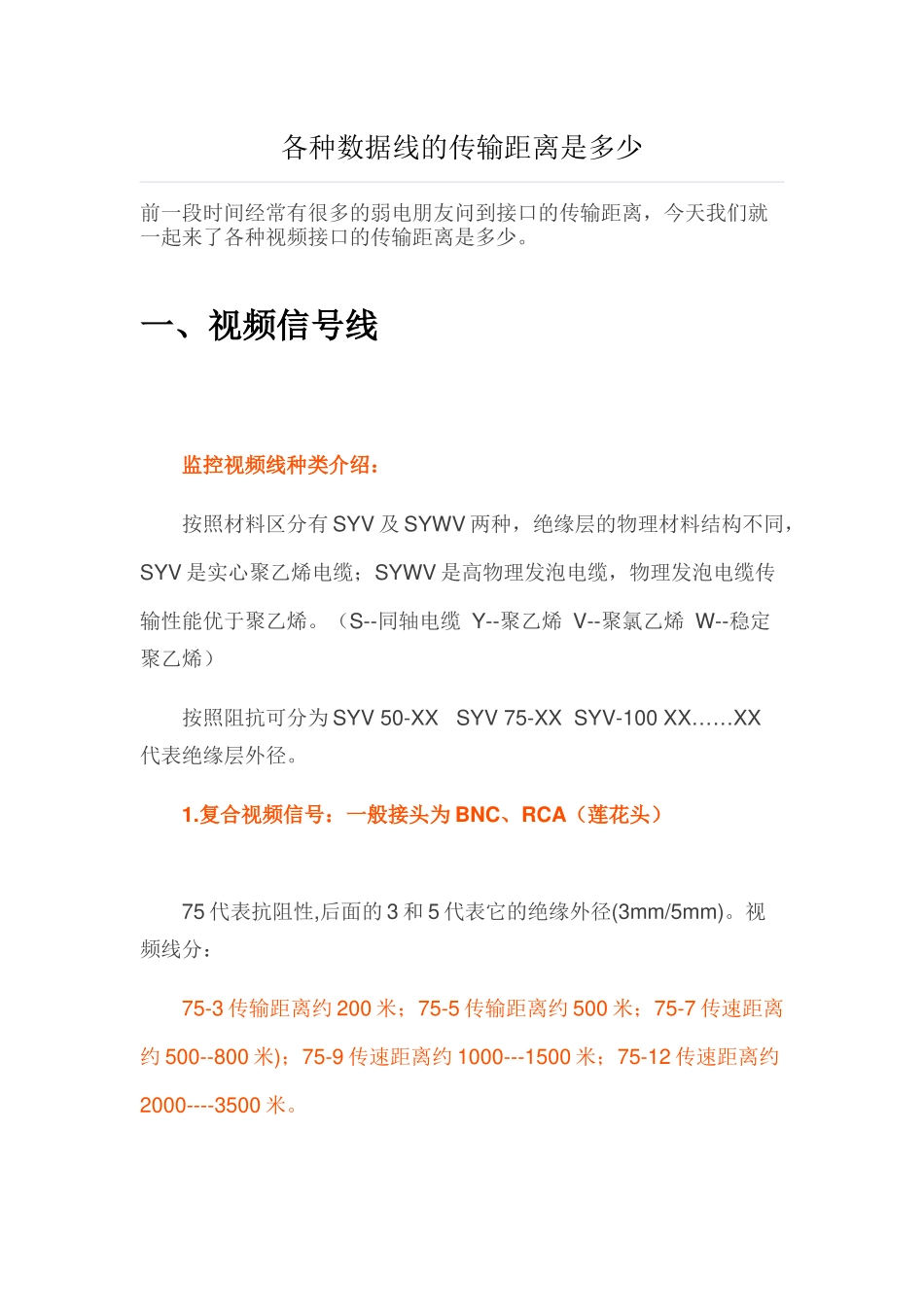 各种数据线的传输距离_第1页