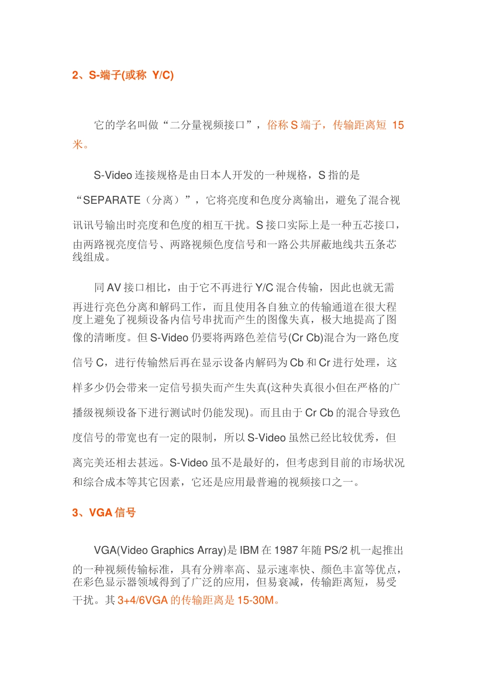 各种数据线的传输距离_第2页