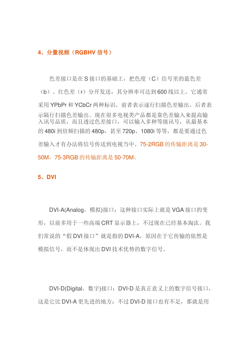 各种数据线的传输距离_第3页