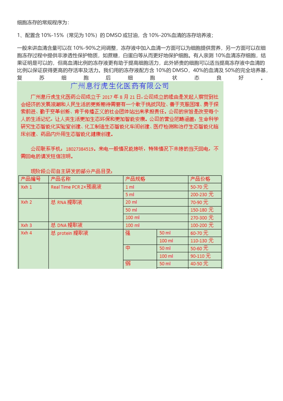 细胞冻存的常规程序为_第1页