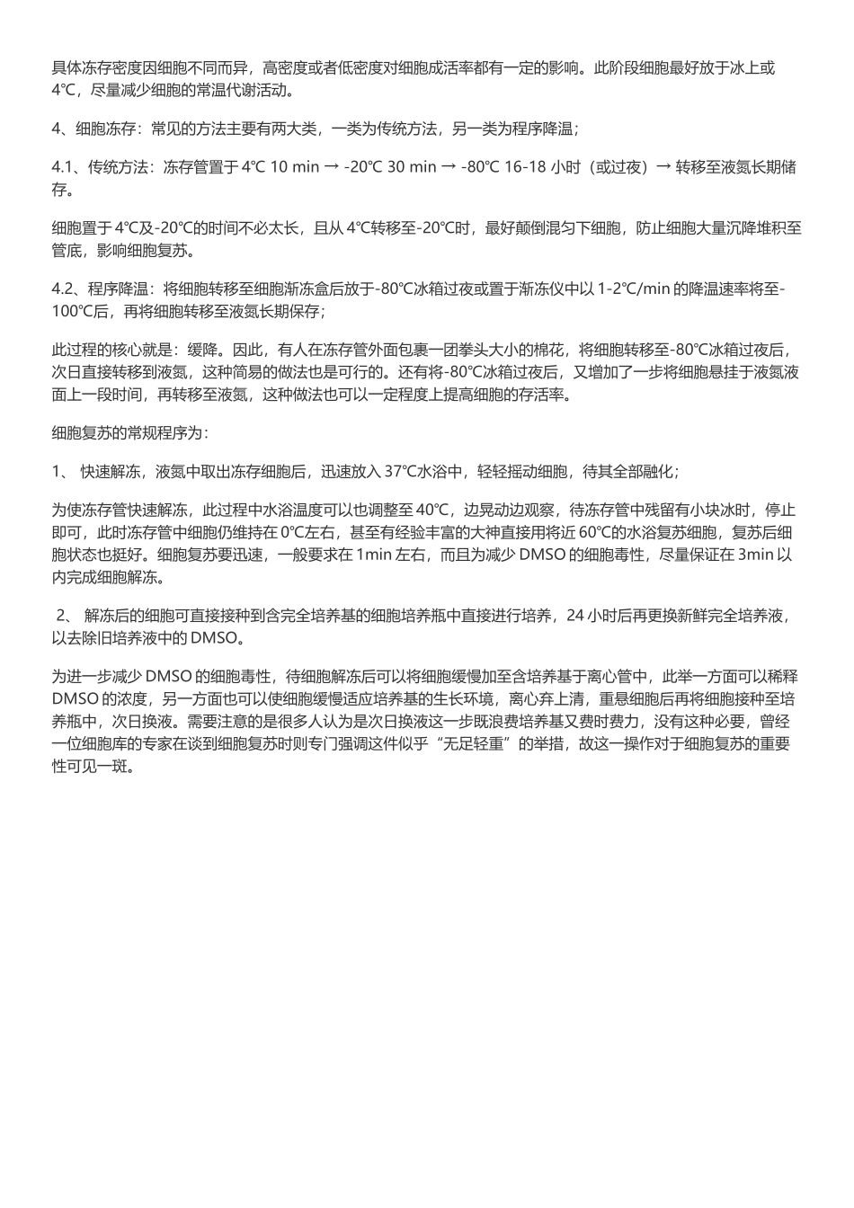 细胞冻存的常规程序为_第3页
