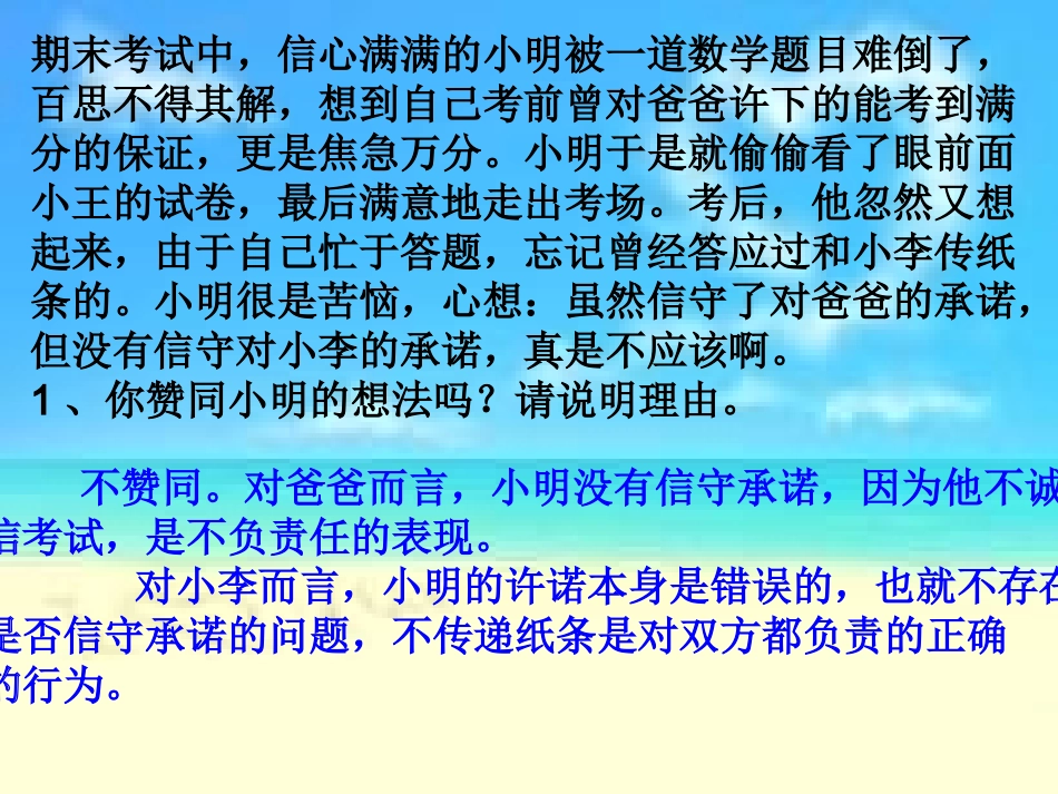 八上第9课承诺的分量 (2)_第3页