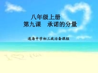八上第9课承诺的分量 (2)