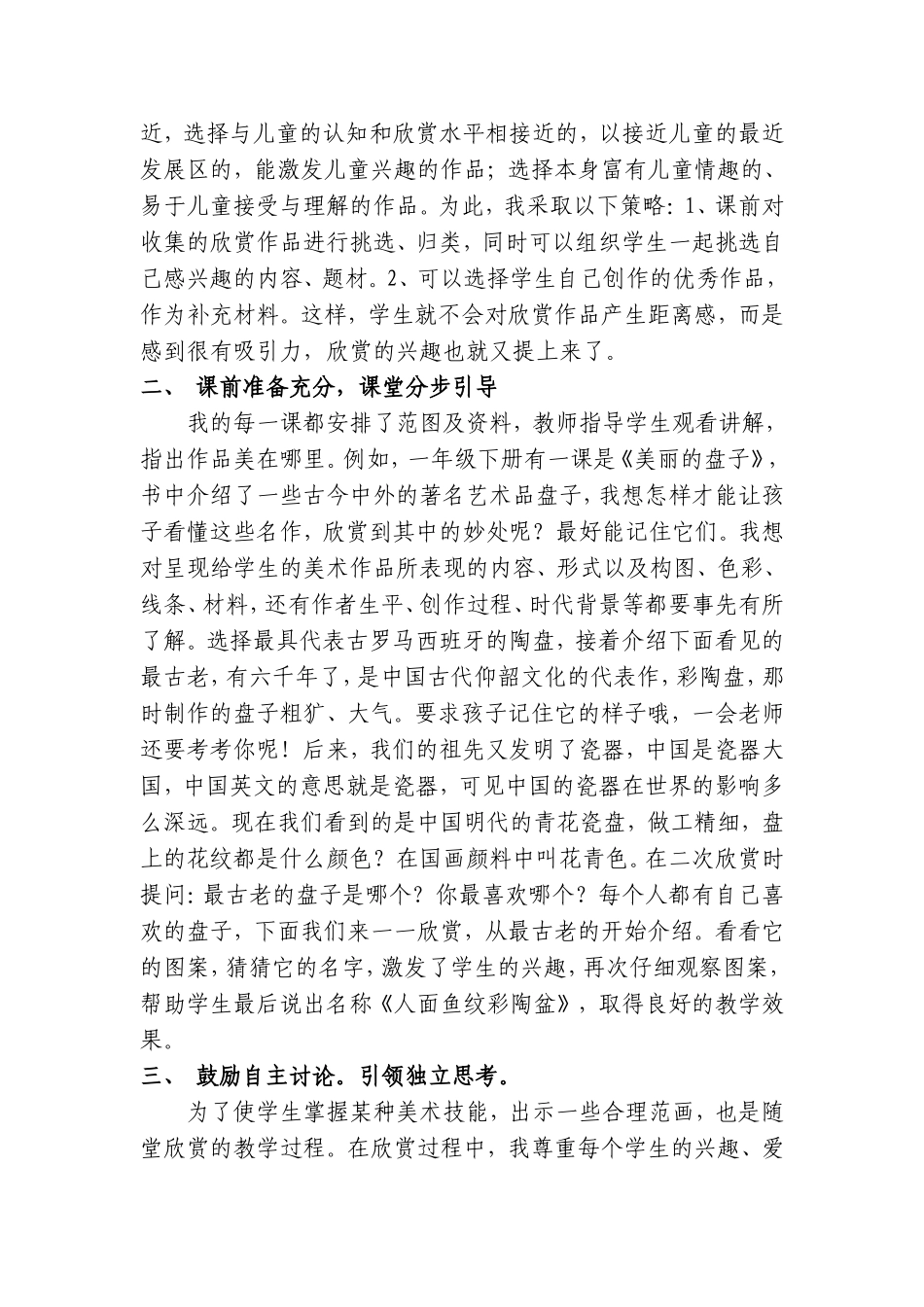 从小学会欣赏美_第2页