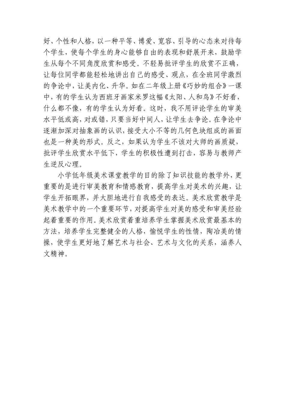 从小学会欣赏美_第3页