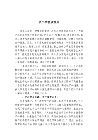 从小学会欣赏美