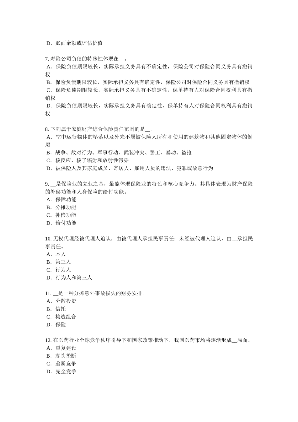 辽宁省2018年下半年保险代理人资格试题_第2页