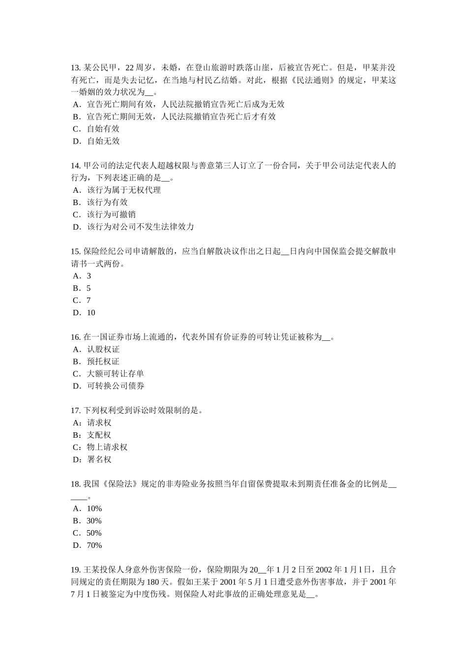 辽宁省2018年下半年保险代理人资格试题_第3页
