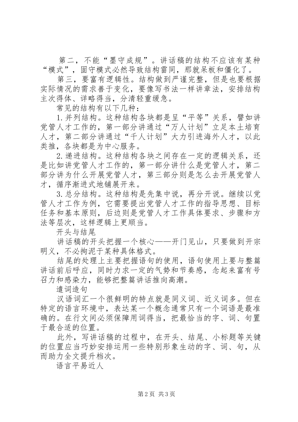 领导讲话稿写作方法_第2页