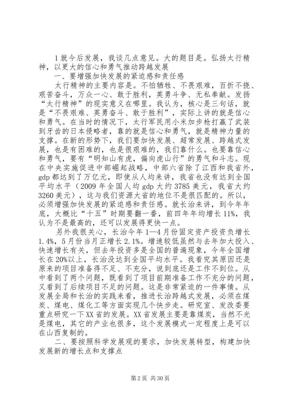 袁纯清在长治调研时的讲话_第2页