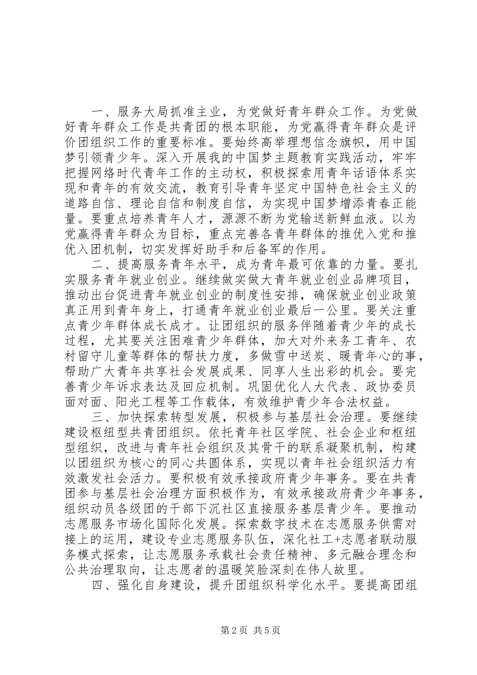 党委书记共青团代表大会开幕式讲话稿_第2页