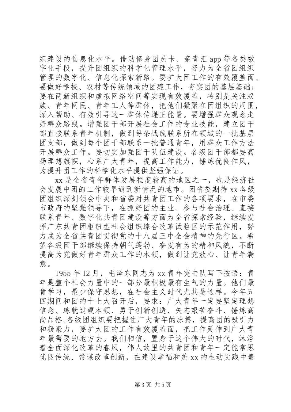 党委书记共青团代表大会开幕式讲话稿_第3页