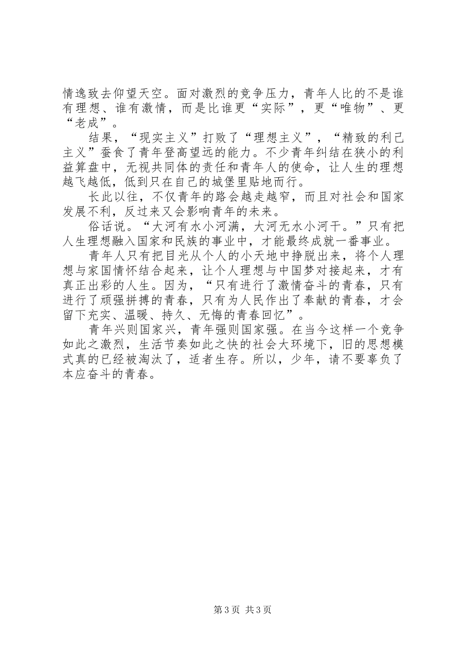 青春努力奋斗的演讲稿（共4篇）_第3页