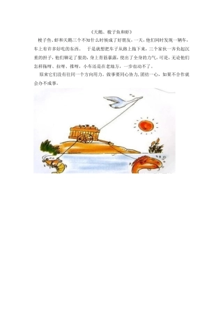 天鹅、梭子鱼和虾