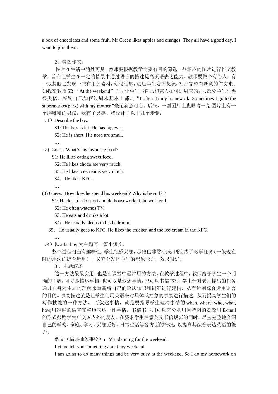 新课程背景下小学英语写作教学初探_第3页