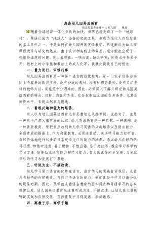 浅谈幼儿园英语教育