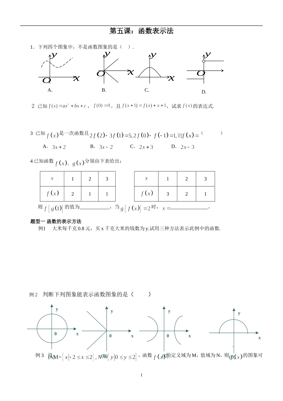 函数表示法练习题_第1页
