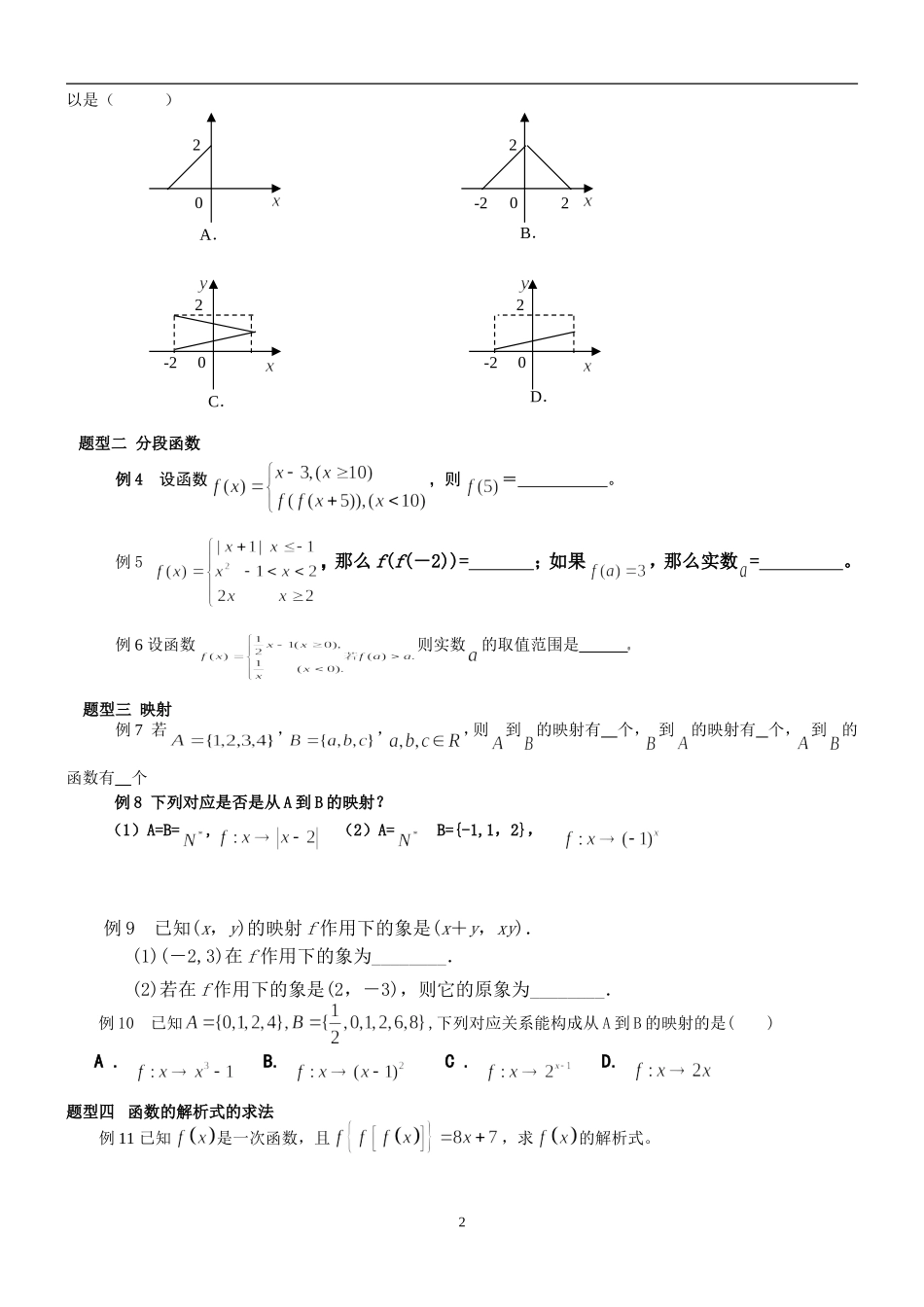 函数表示法练习题_第2页