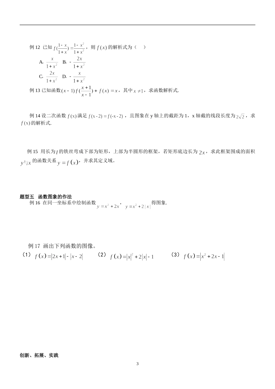 函数表示法练习题_第3页