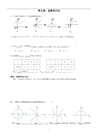 函数表示法练习题