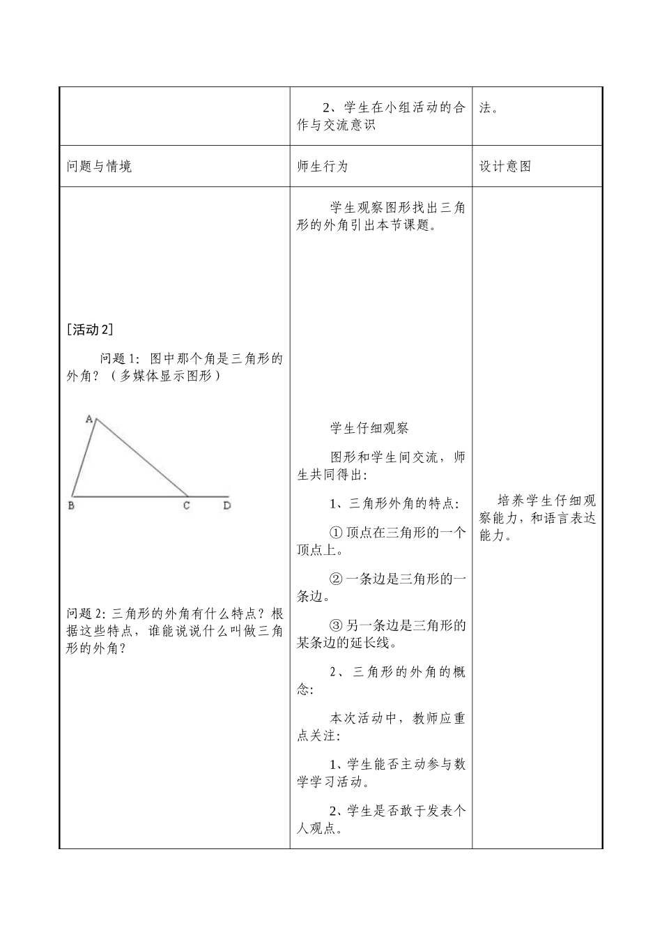 《三角形的外角》教案(1)_第2页