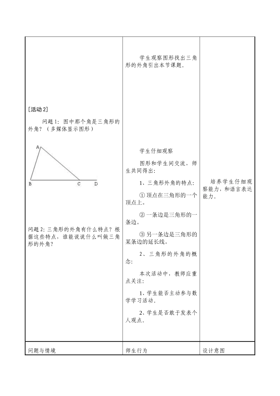 《三角形的外角》教案(1)_第3页