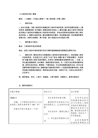 《三角形的外角》教案(1)