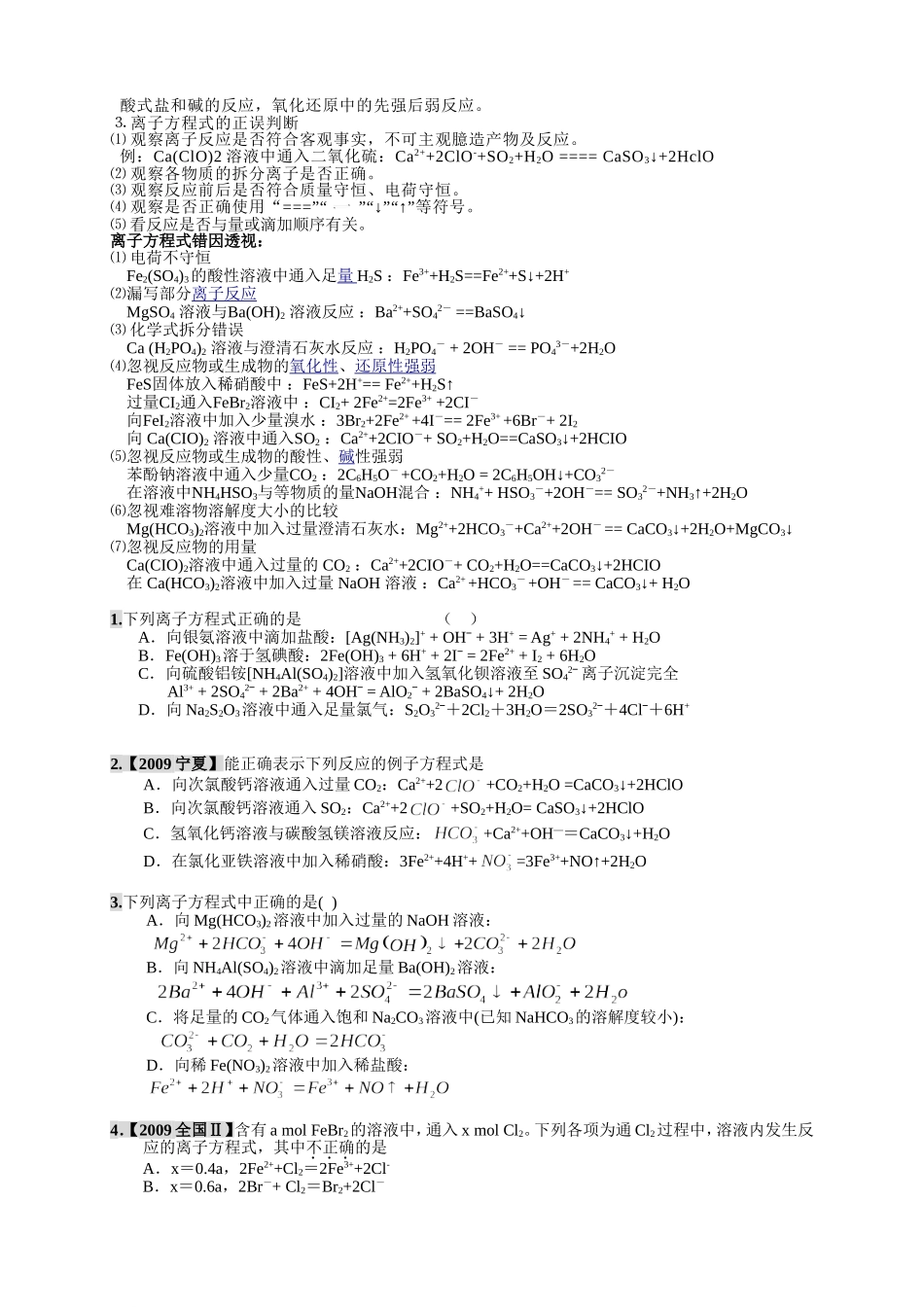 离子反应 (2)_第2页