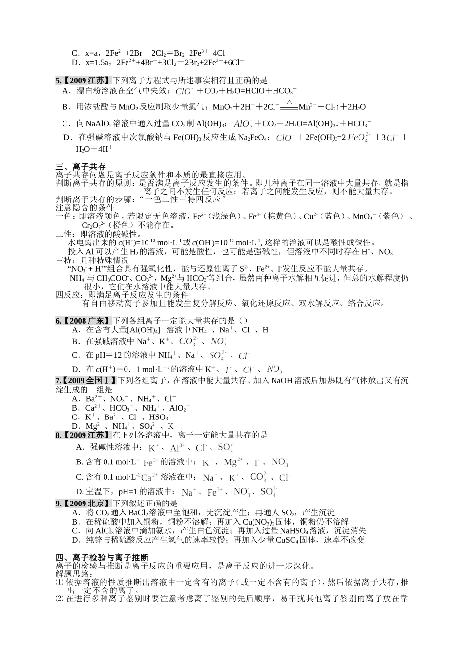 离子反应 (2)_第3页