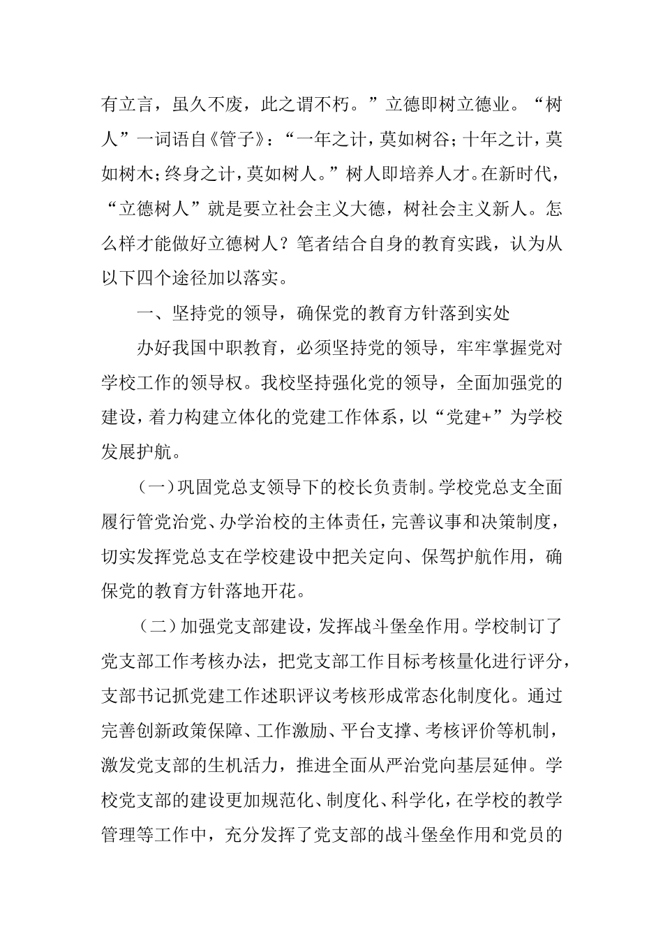 中职学校落实立德树人根本任务的路径探索_第2页