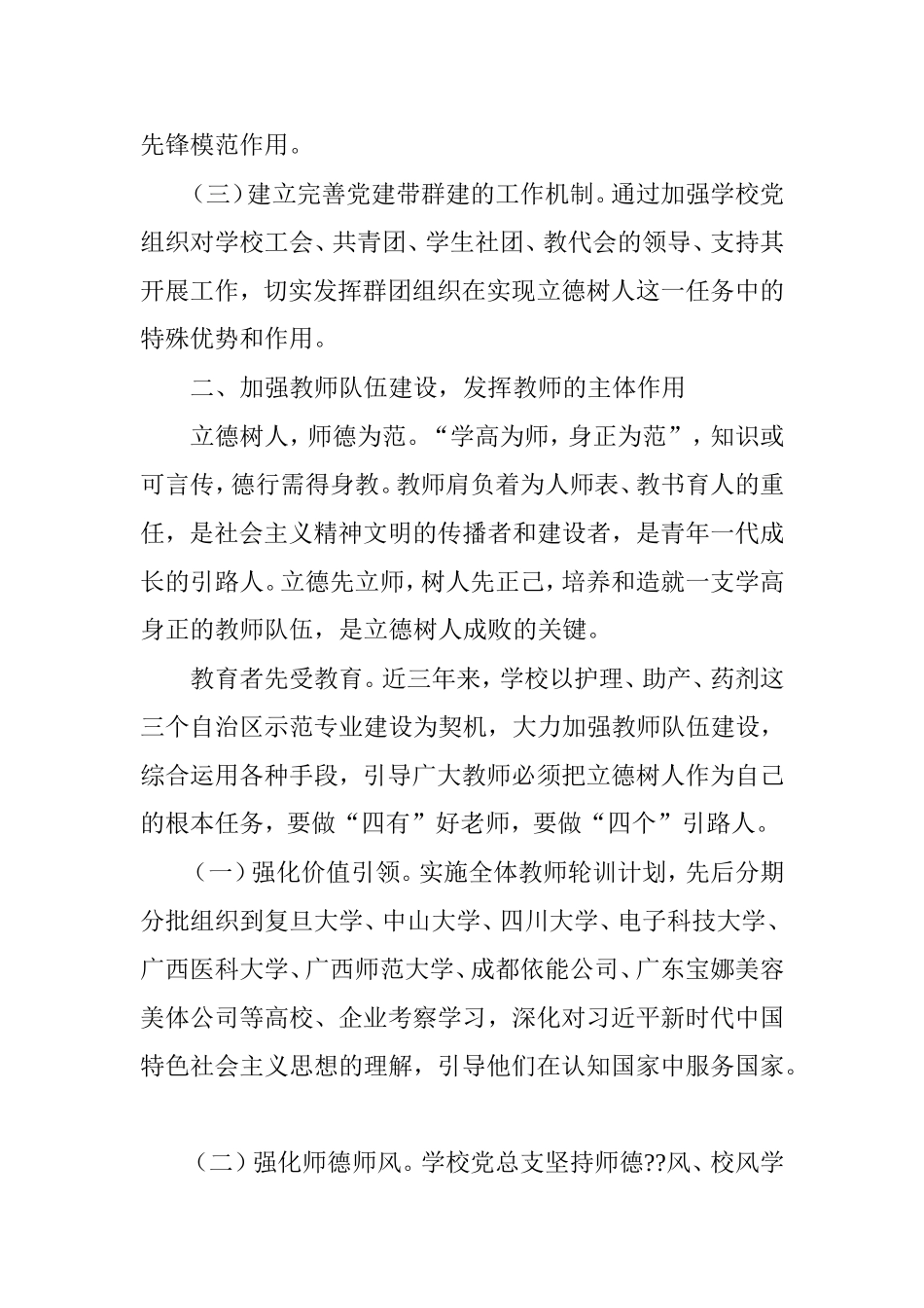 中职学校落实立德树人根本任务的路径探索_第3页