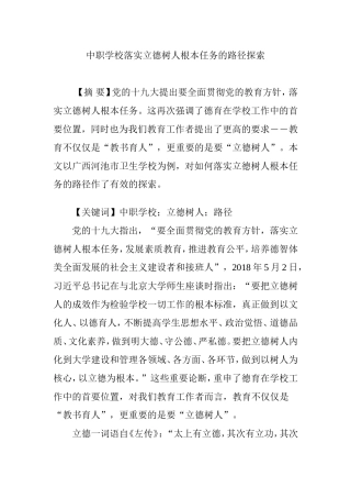 中职学校落实立德树人根本任务的路径探索