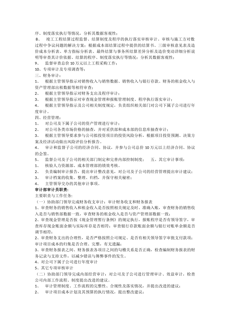 工程审计部部门职责_第2页