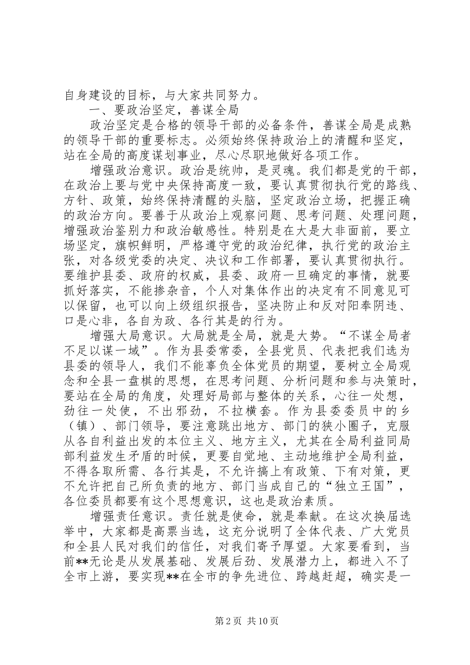 委员会全体会议讲话_第2页